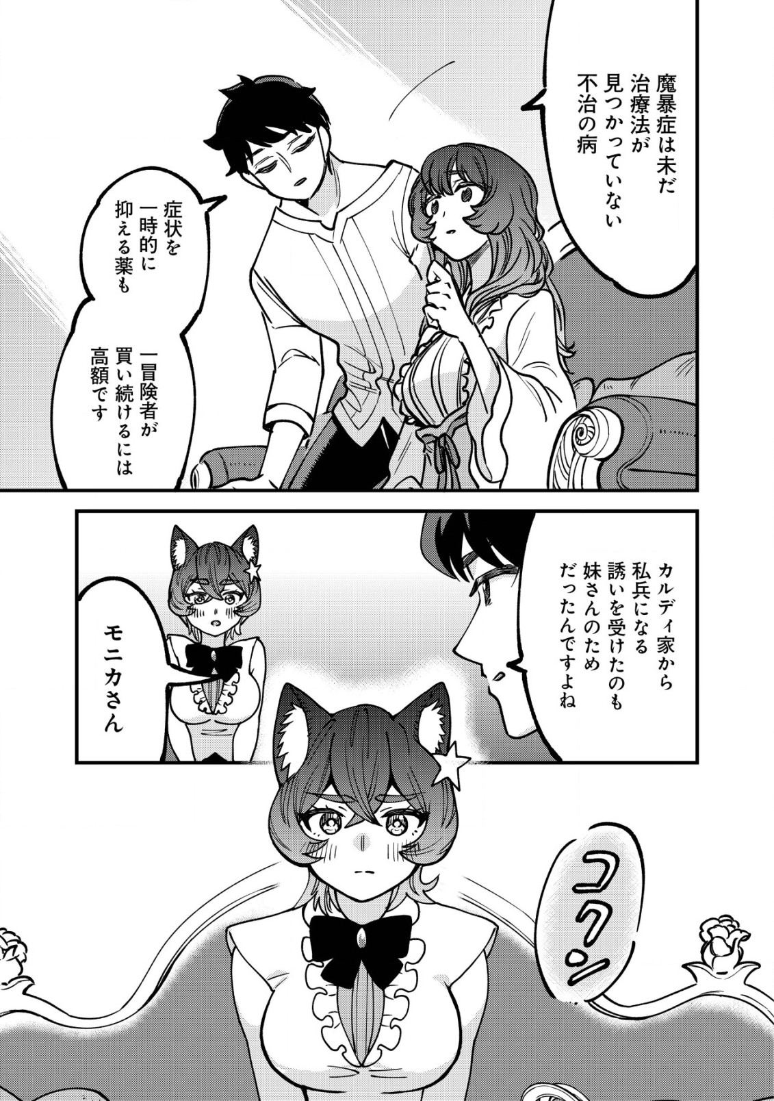 Will-sama wa Kyou mo Mahou de Asondeimasu. Next! - Chapter 34 - Page 5